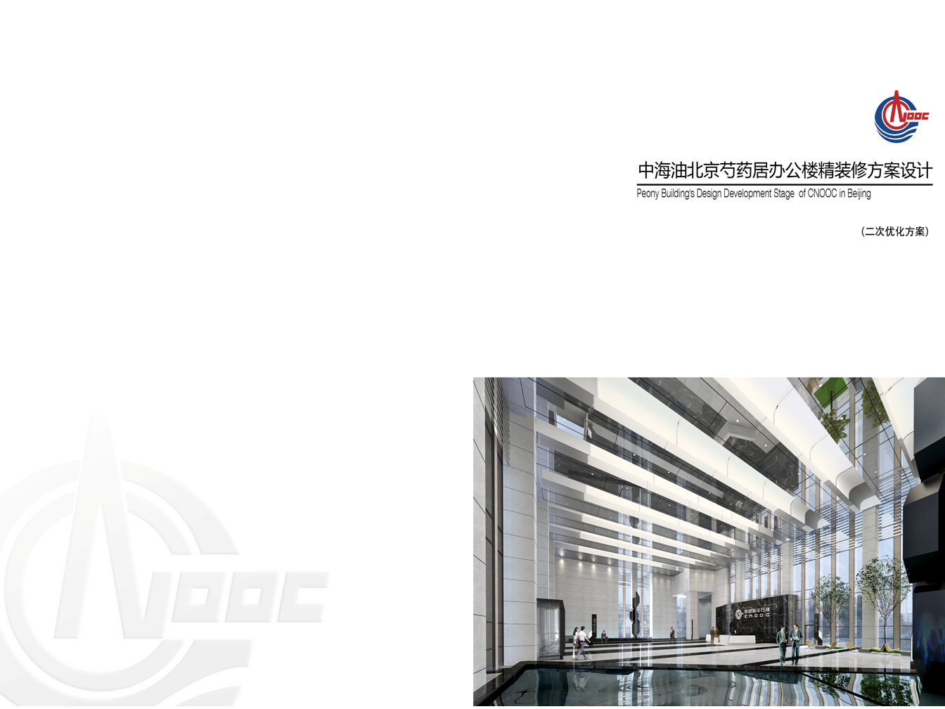 中海油大楼办公空间(方案设计概念)-0