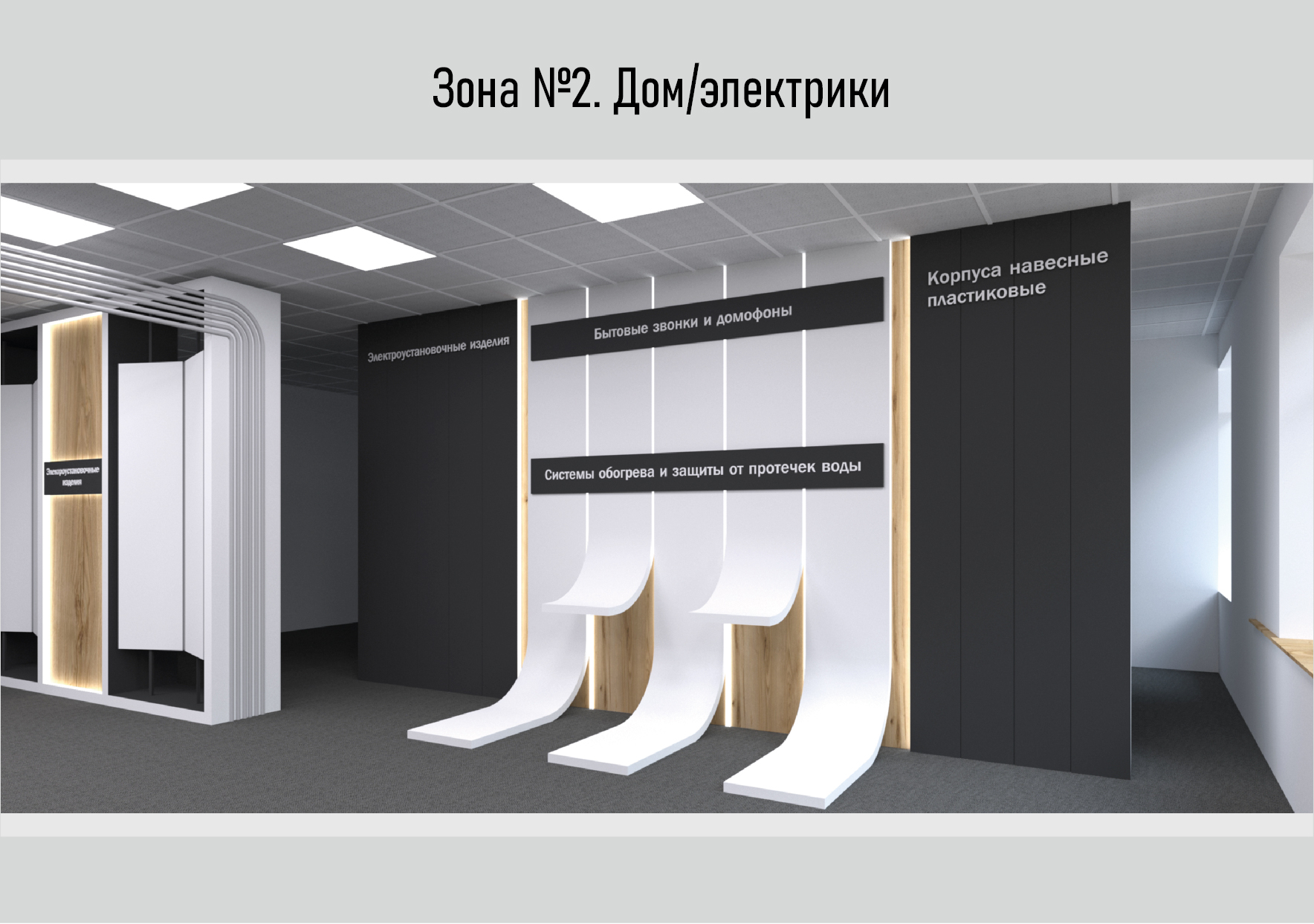 Шоурум компании EKF-10