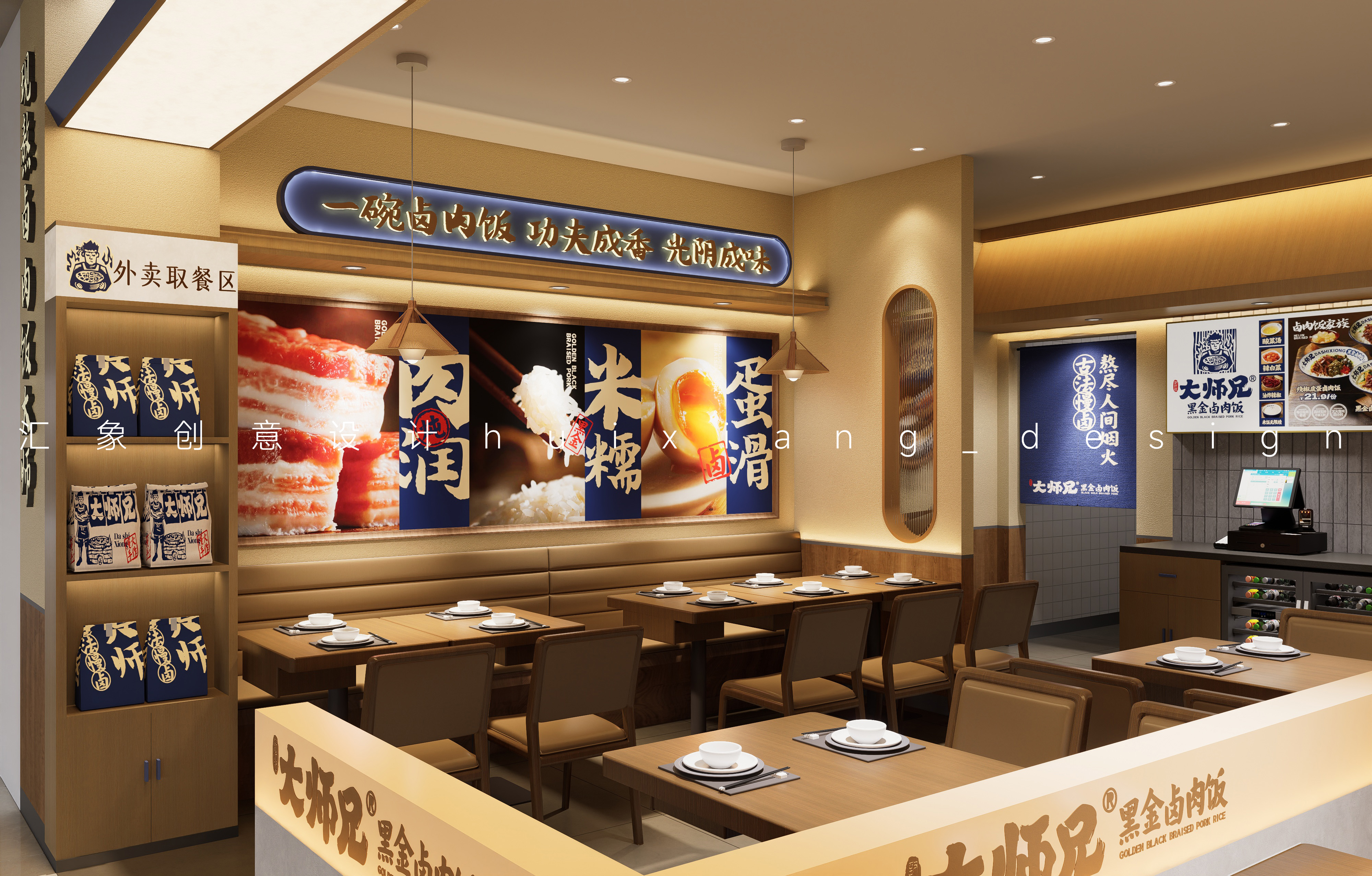 大师兄（沈阳苏家屯店）连锁店丨中国沈阳丨哈尔滨汇象创意设计有限公司-12