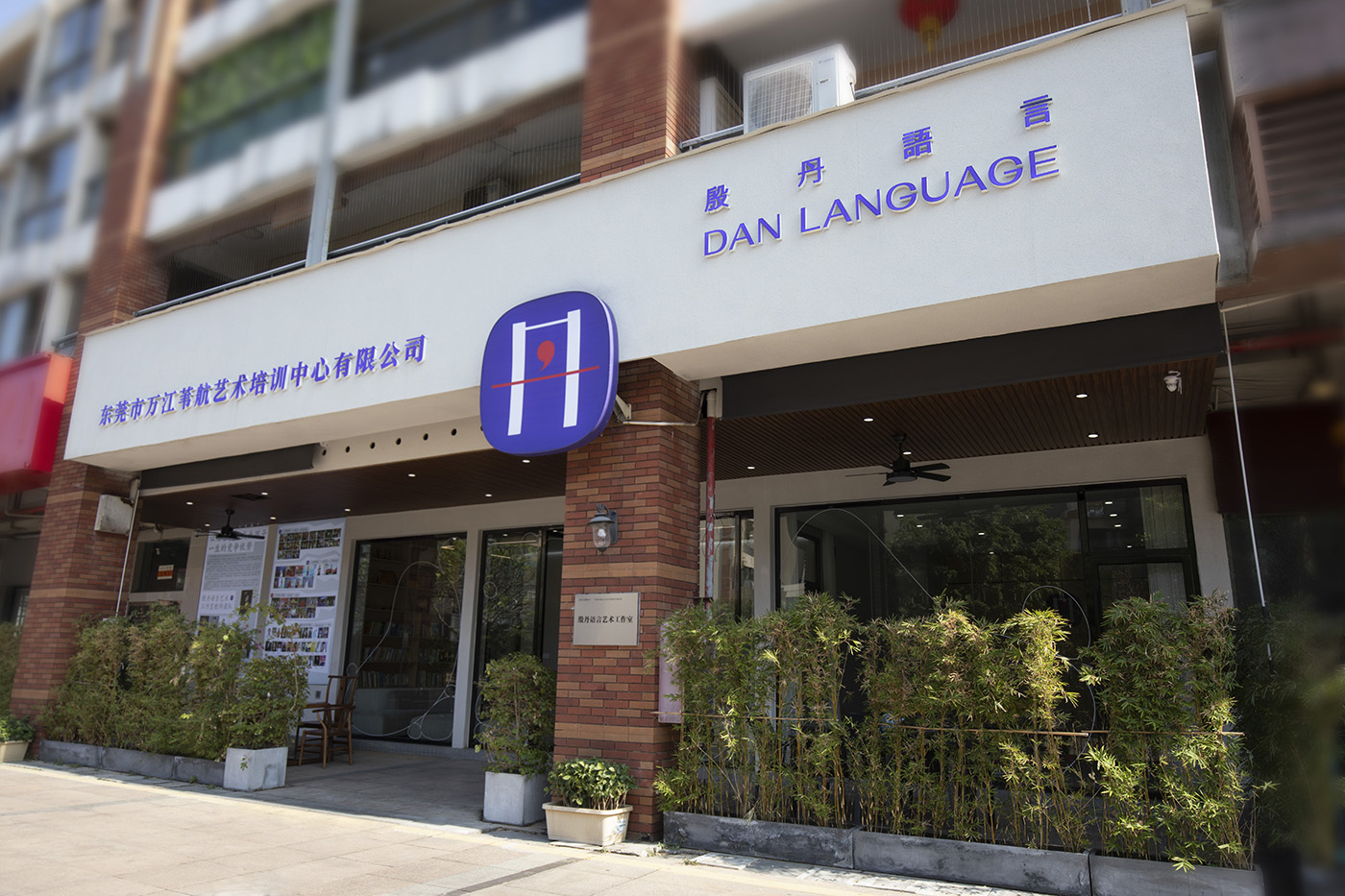 殷丹语言艺术品牌形象创建及视觉空间落地丨中国东莞-71