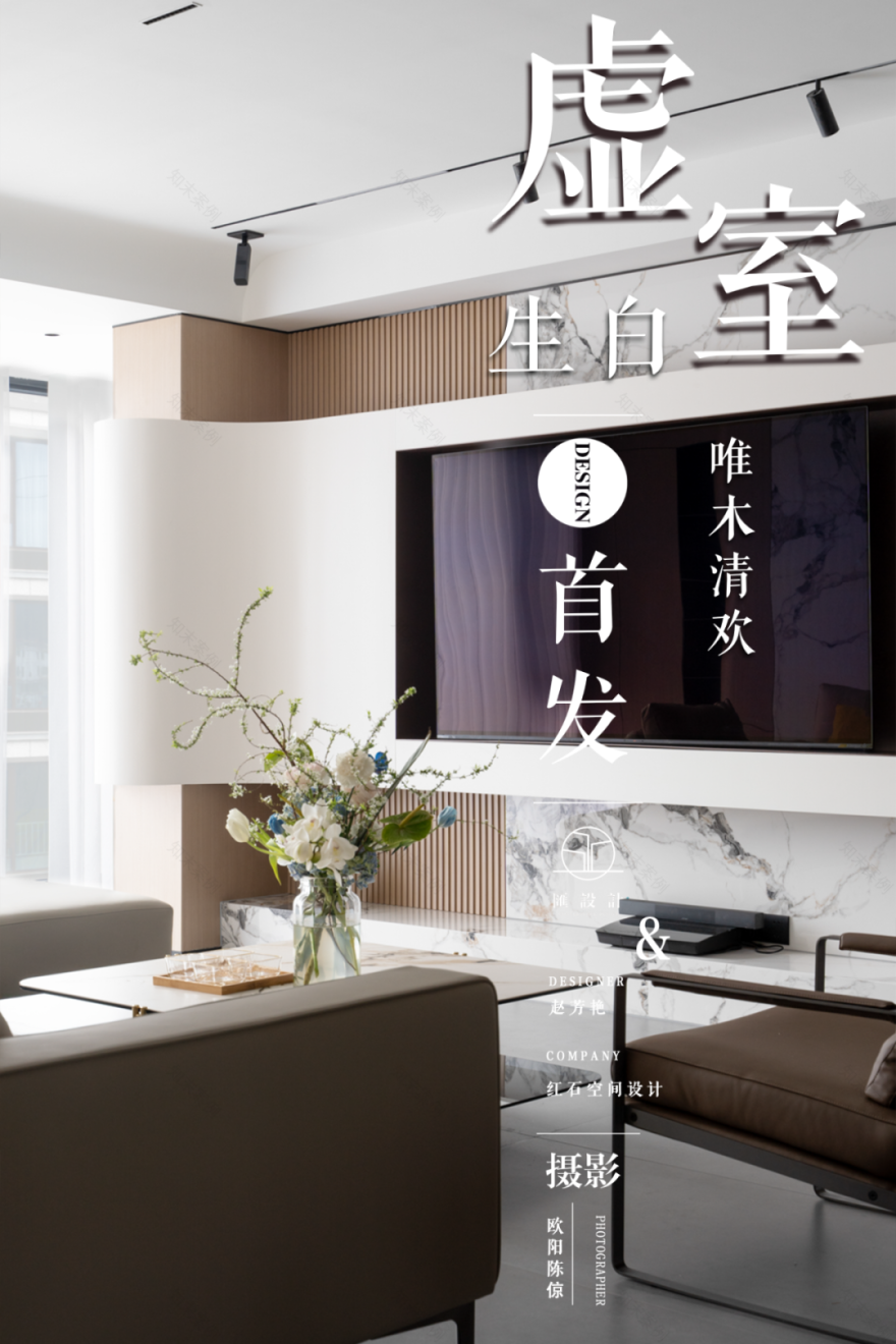 奶油白与原木色居住空间设计丨红石空间设计-0