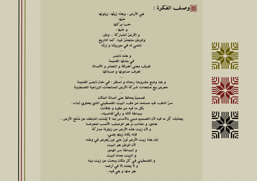 巴勒斯坦农产品商店室内设计-5