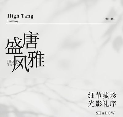 新作｜金螳螂 x “盛唐风雅 自然共生”一麓泉太白君澜温泉度假酒店-10