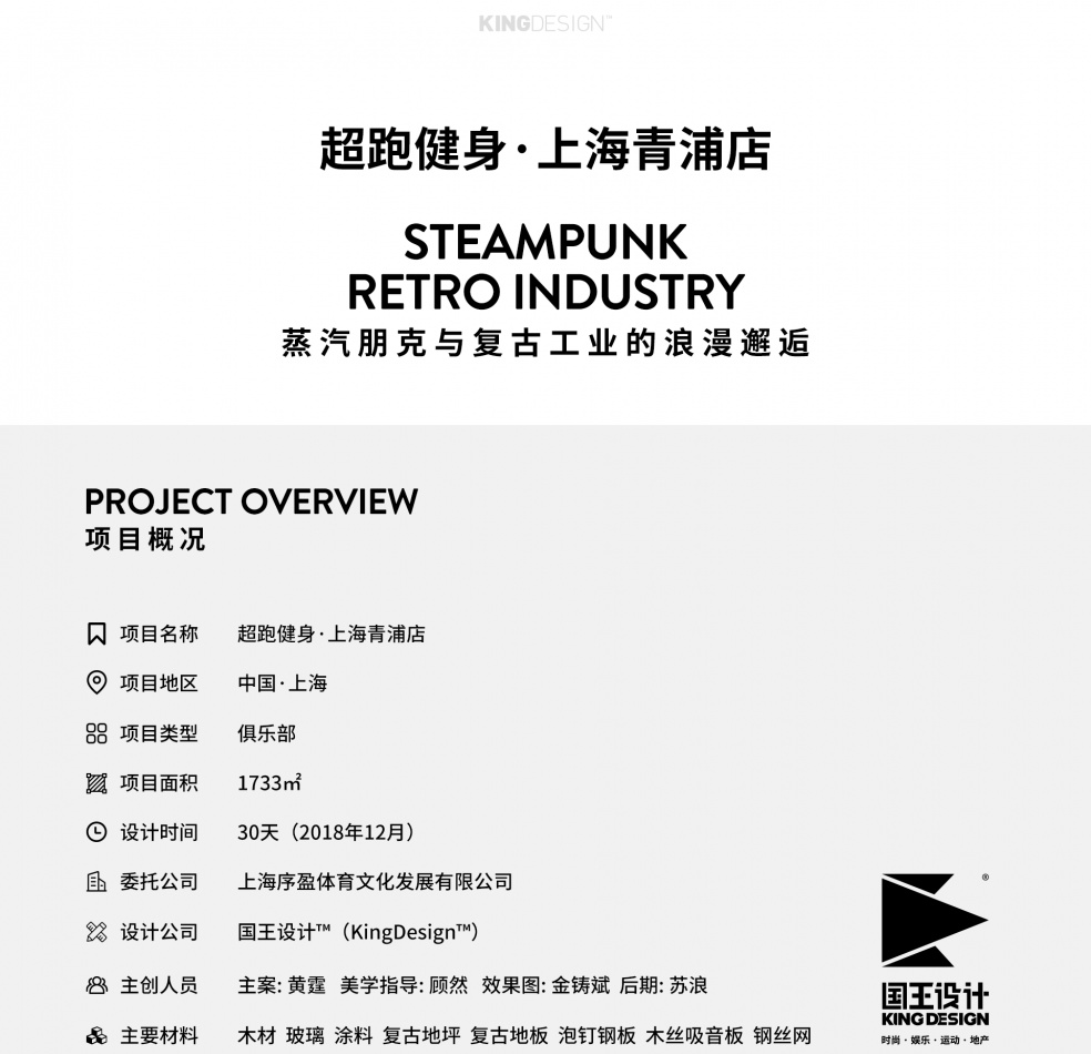 
国内首家蒸汽朋克复古工业健身房 -7