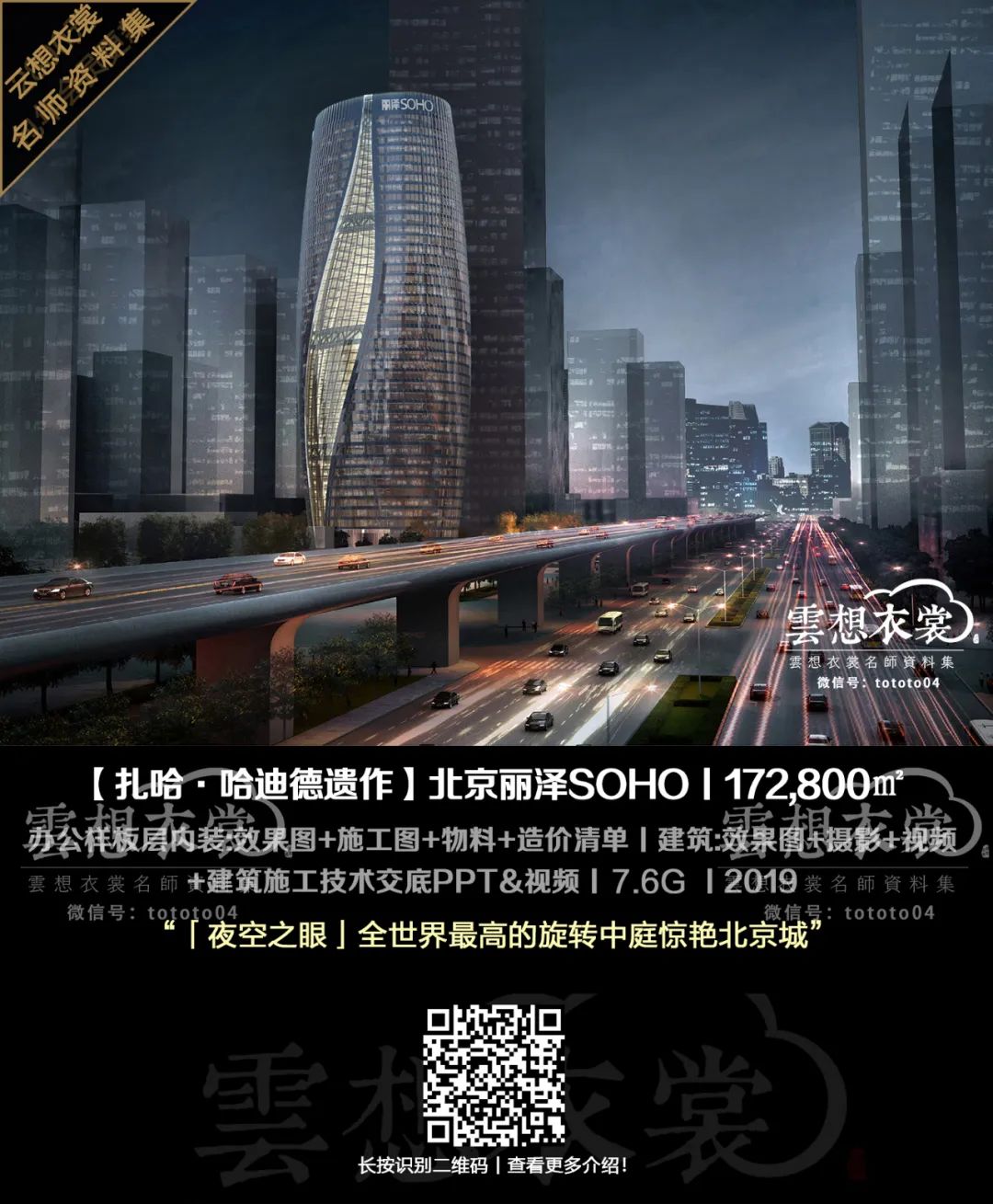 东京新国立竞技场（Tokyo New National Arena）-71