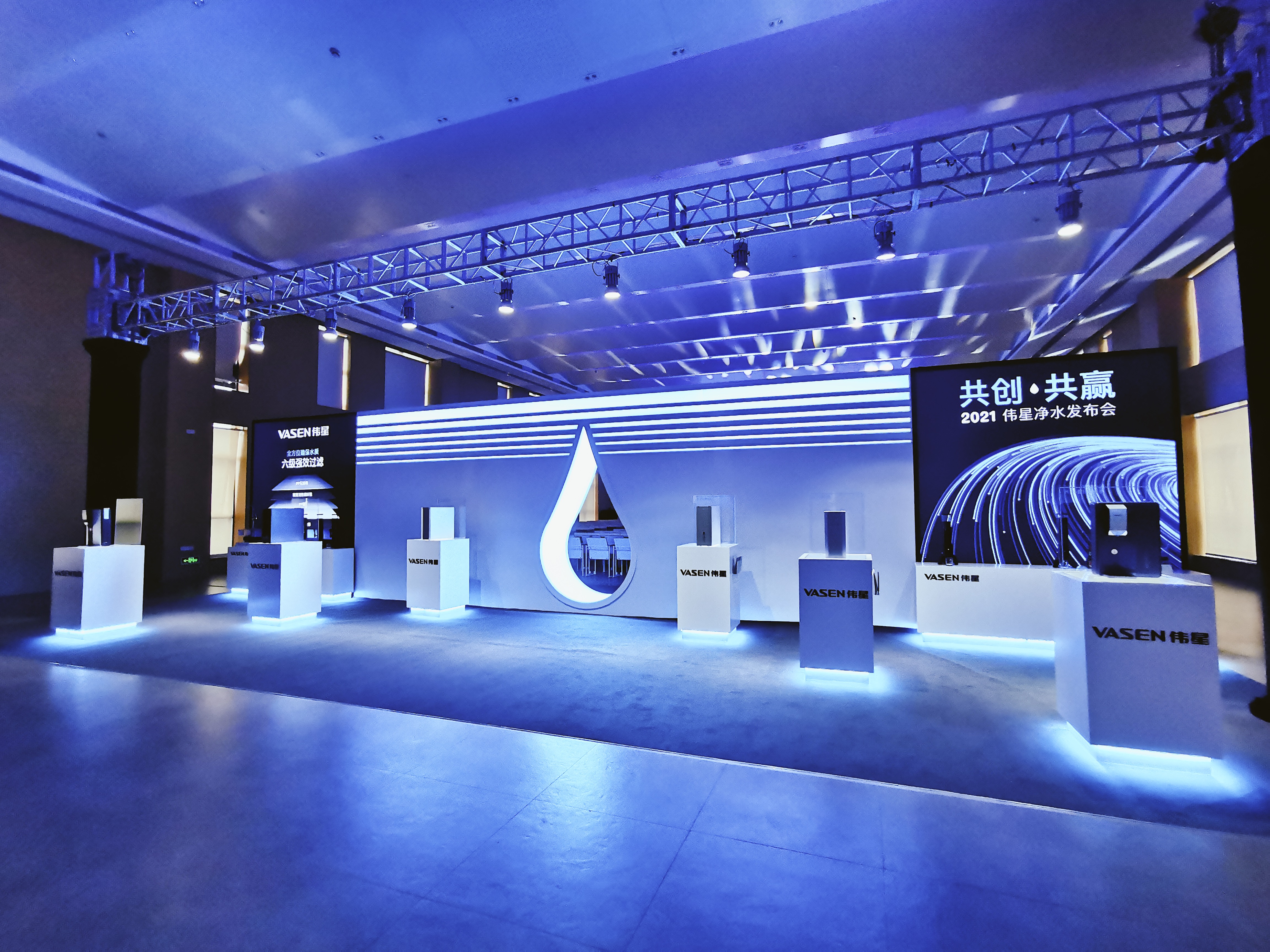 伟星｜共创共赢净水发布会-2