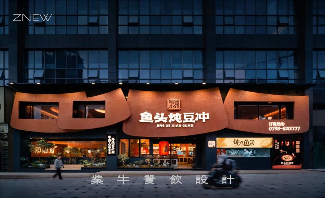 ZNEW出品|暻德小馆（江西景德镇店）-3
