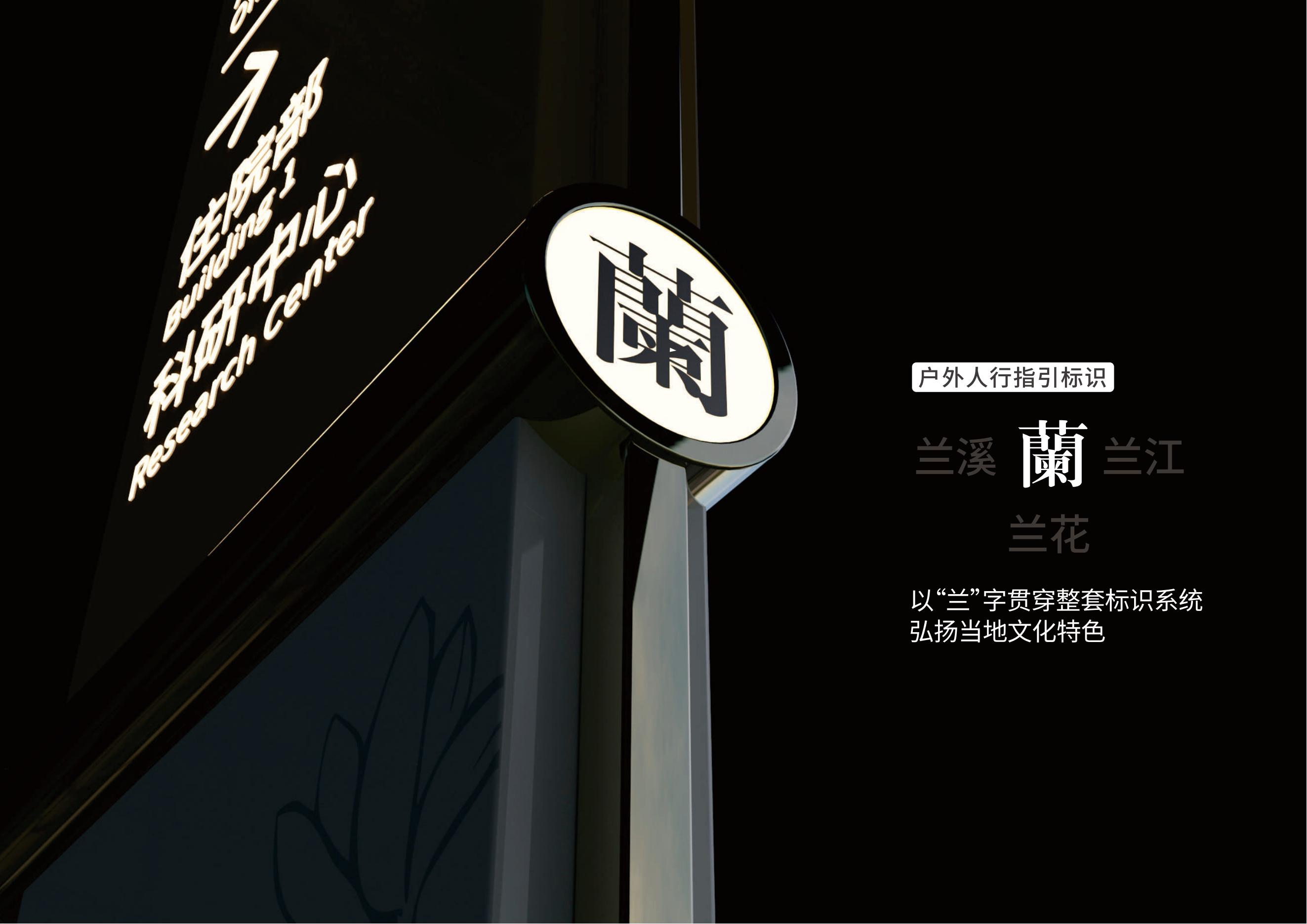 兰溪市中医院标识系统-51