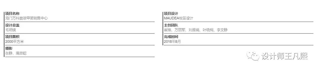 牧笛设计 海门万科翡翠甲第售楼处-2