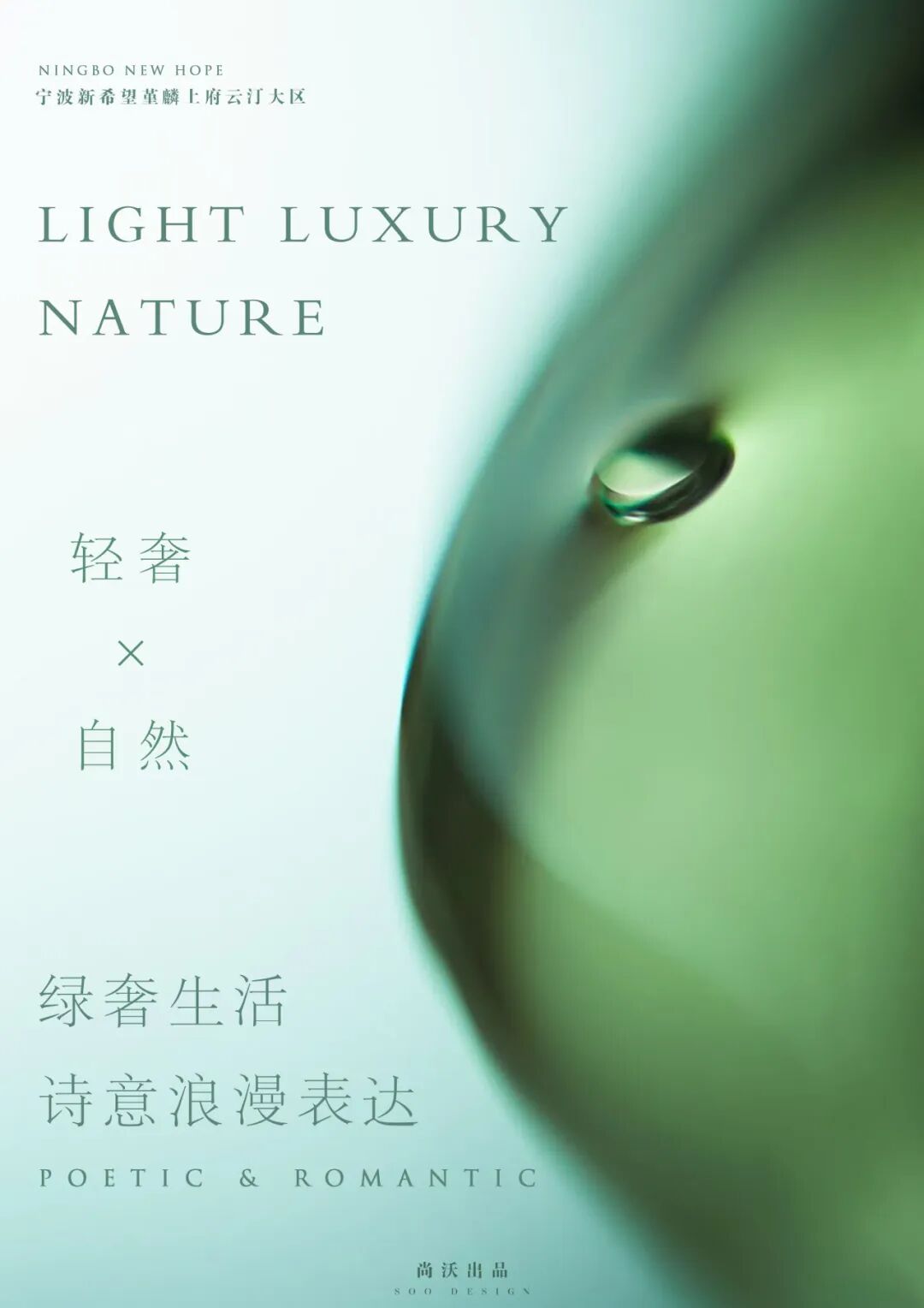 宁波新希望堇麟上府云汀大区|雕塑软装设计|尚沃出品-0