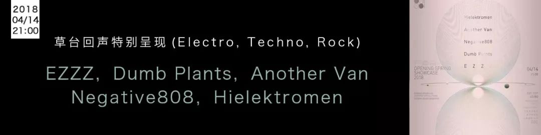4月7日 7PM ▶「雪国地下」东北独立音乐汇演 (独立/摇滚/朋克/金属)-32
