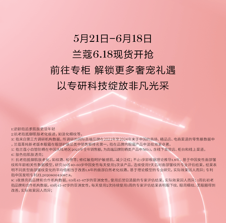 美妆丨兰蔻6.18狂欢启幕，专研不止，美自非凡；科颜氏6.18超值早班车！-6
