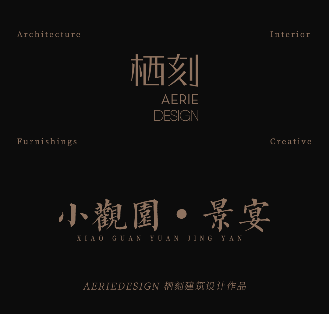 小观园·景宴丨中国南京丨栖刻建筑设-0