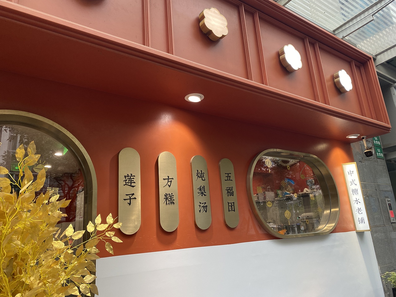 品深餐饮上海裕莲楼港式糖水店餐饮空间全案设计-10