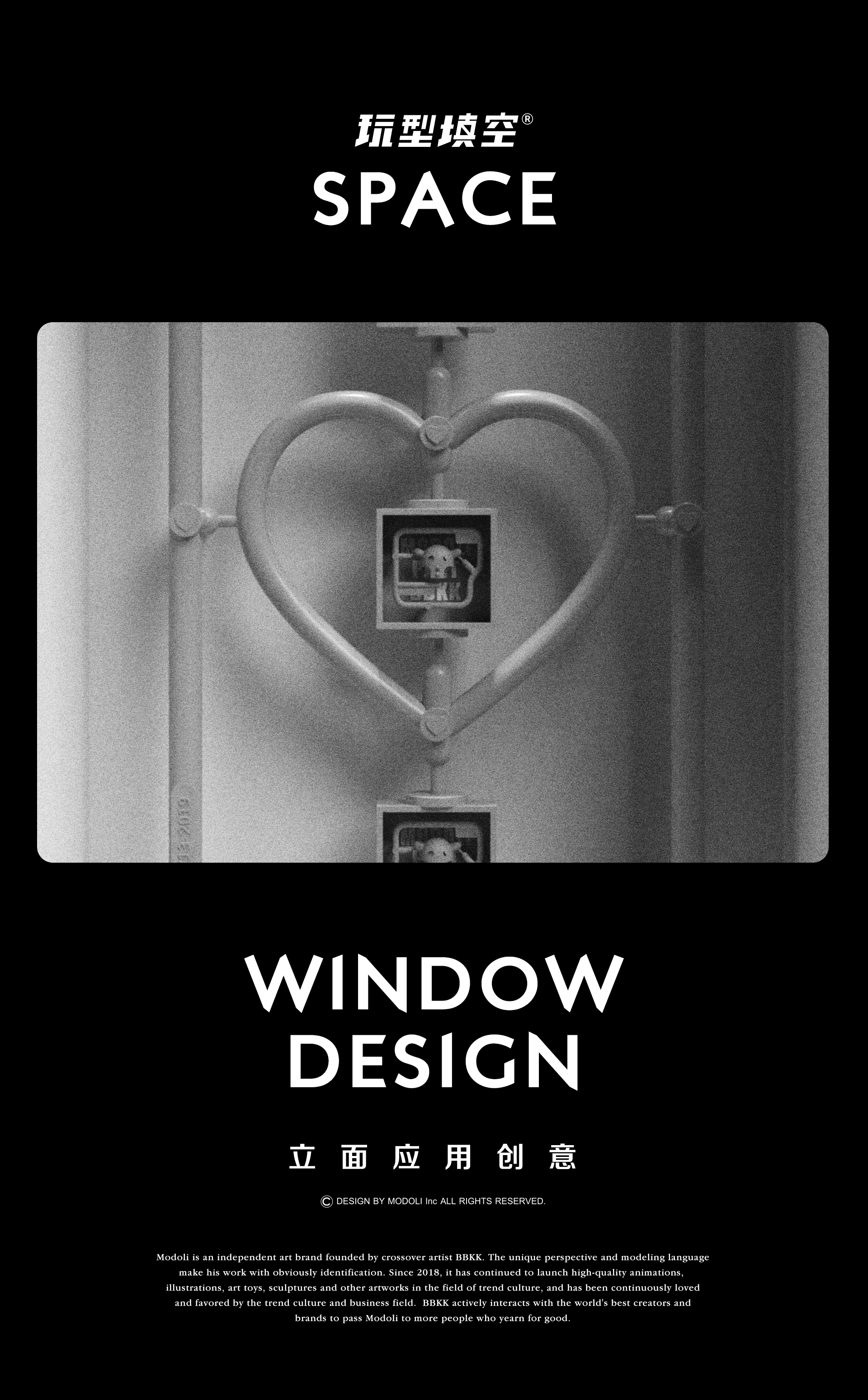 玩型填空 | 橱窗设计-0