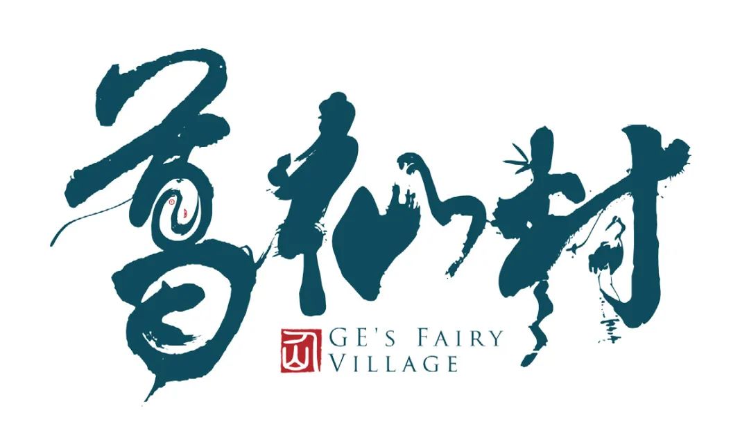 葛仙山景区丨中国上饶-3