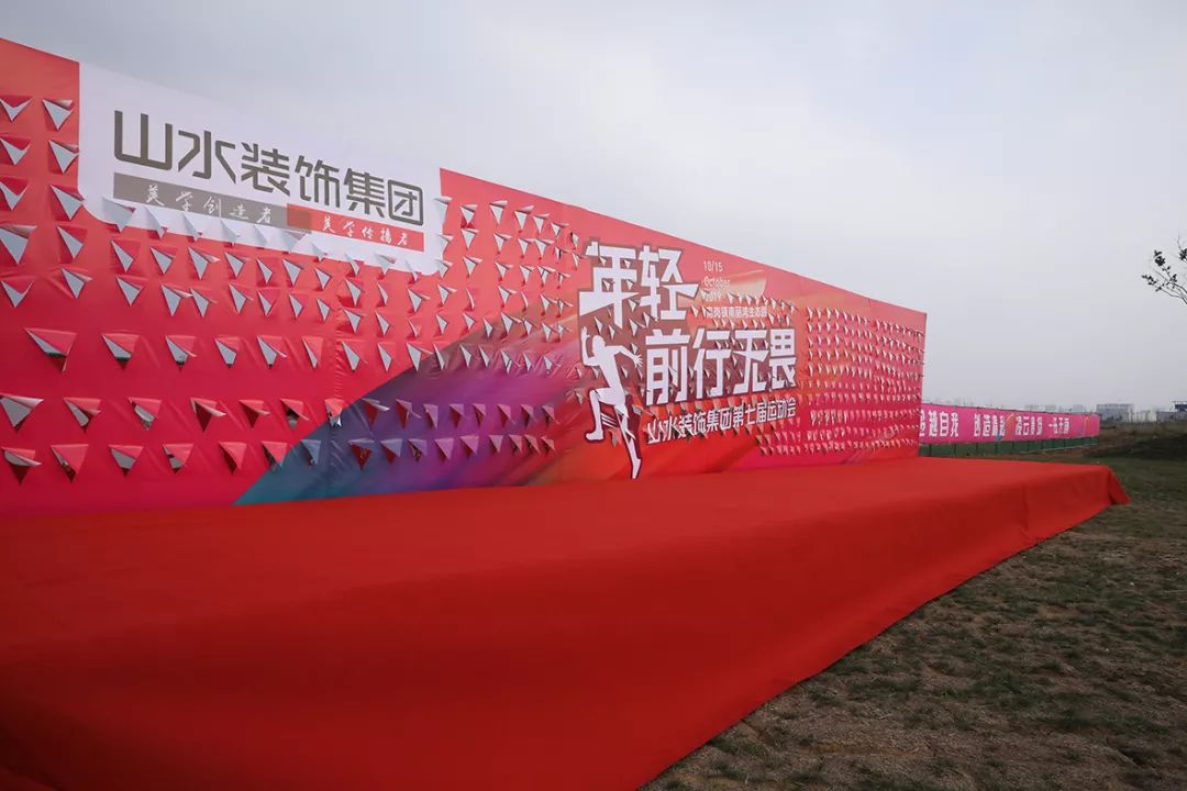山水装饰集团第七届员工运动会 | 团结拼搏,共享荣光-0
