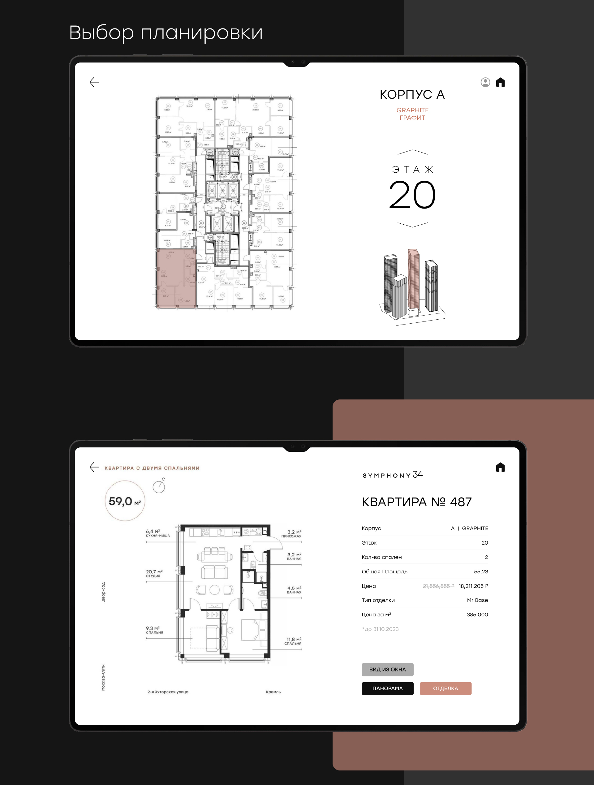 Разработка интерфейса для планшета-6