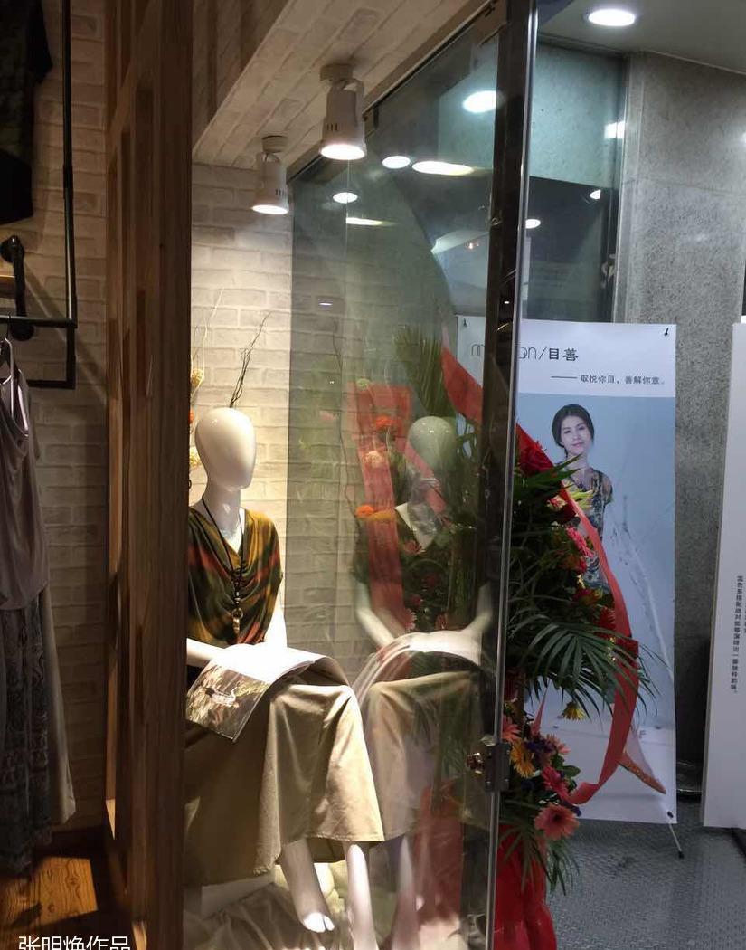 女人新天地张明焕服装店-18