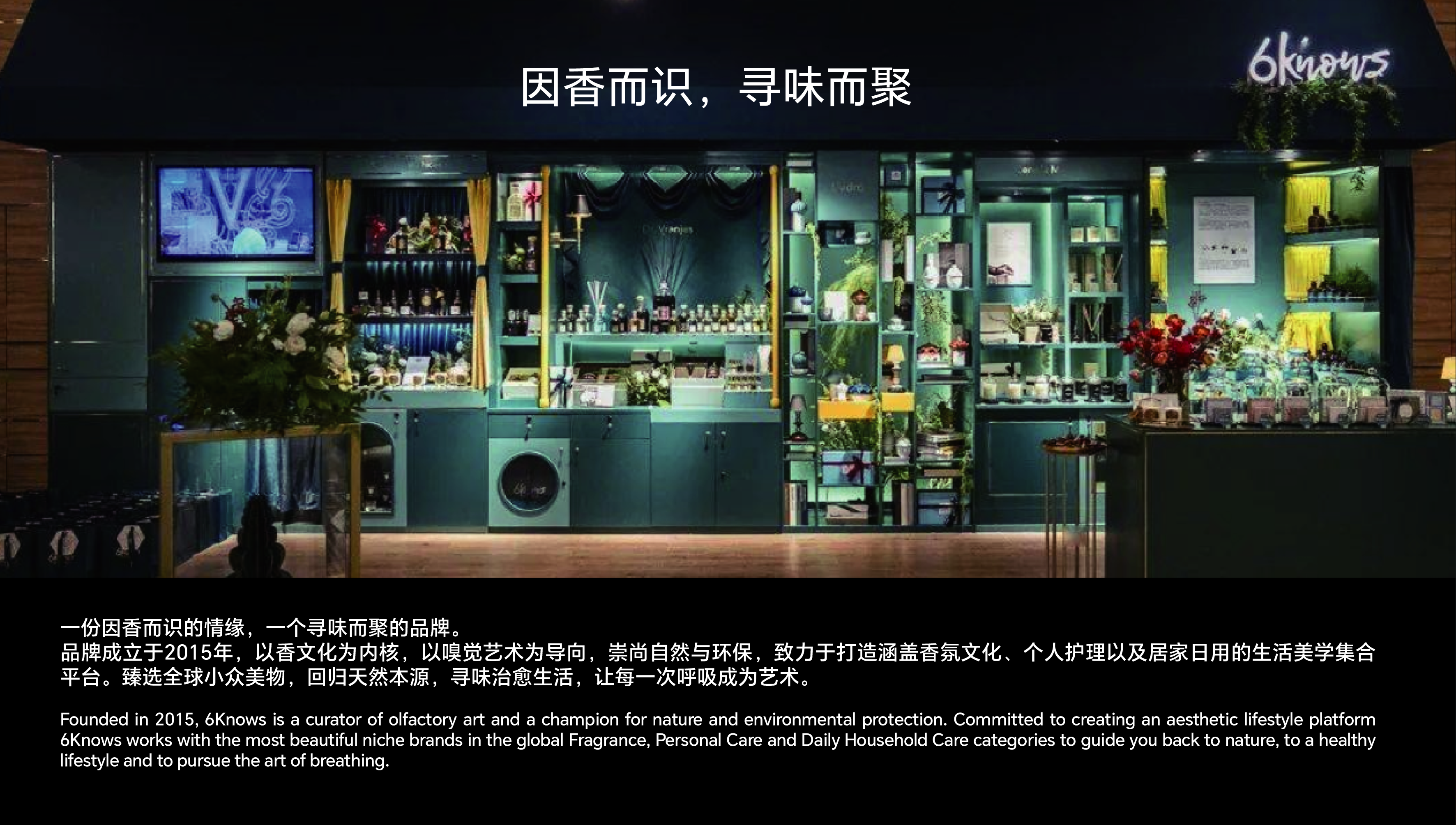 《6 knows 》香薰品牌全案设计商业空间设计-1