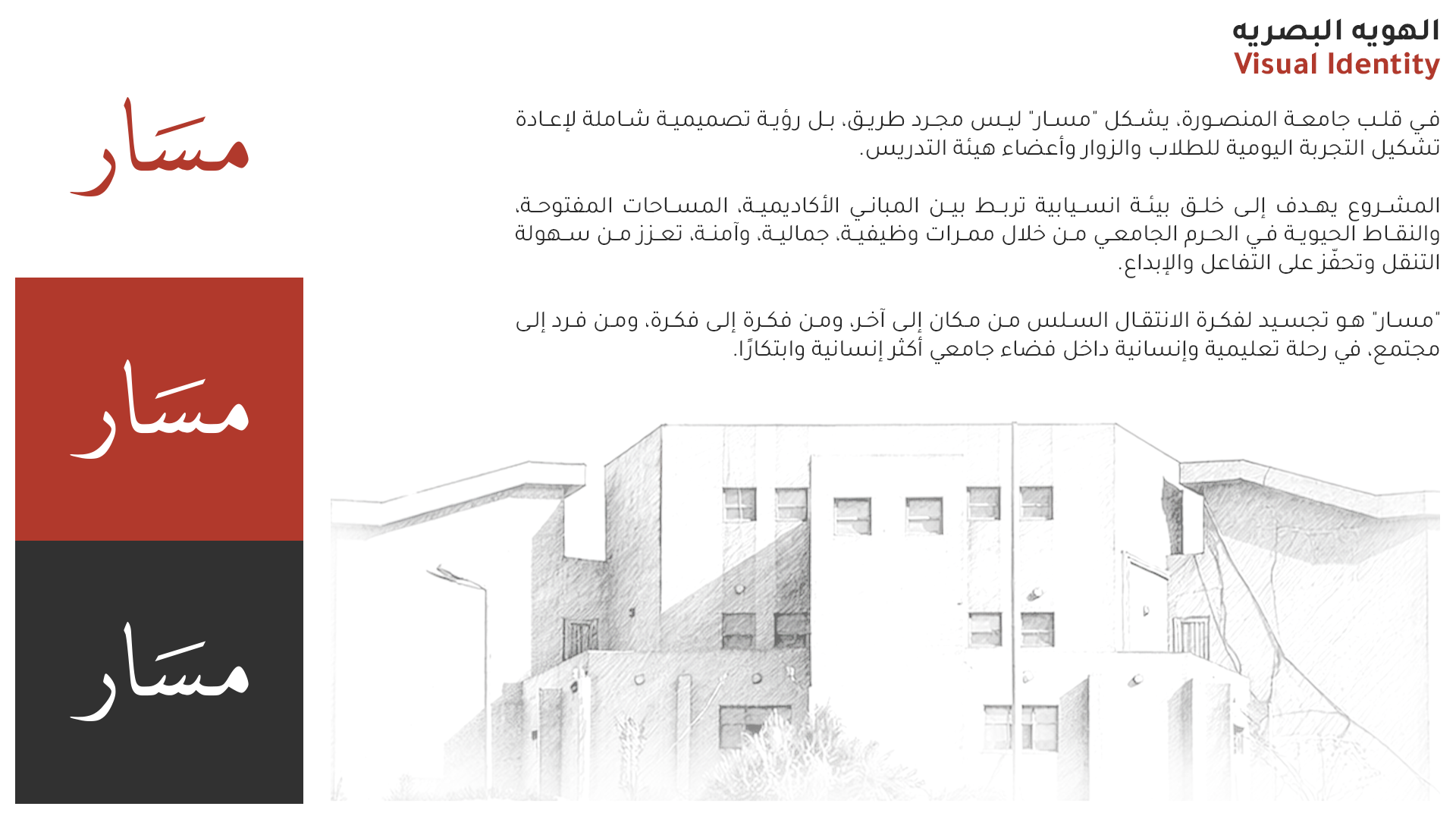 مسار-مشروع تطوير مسار الجلاء-7