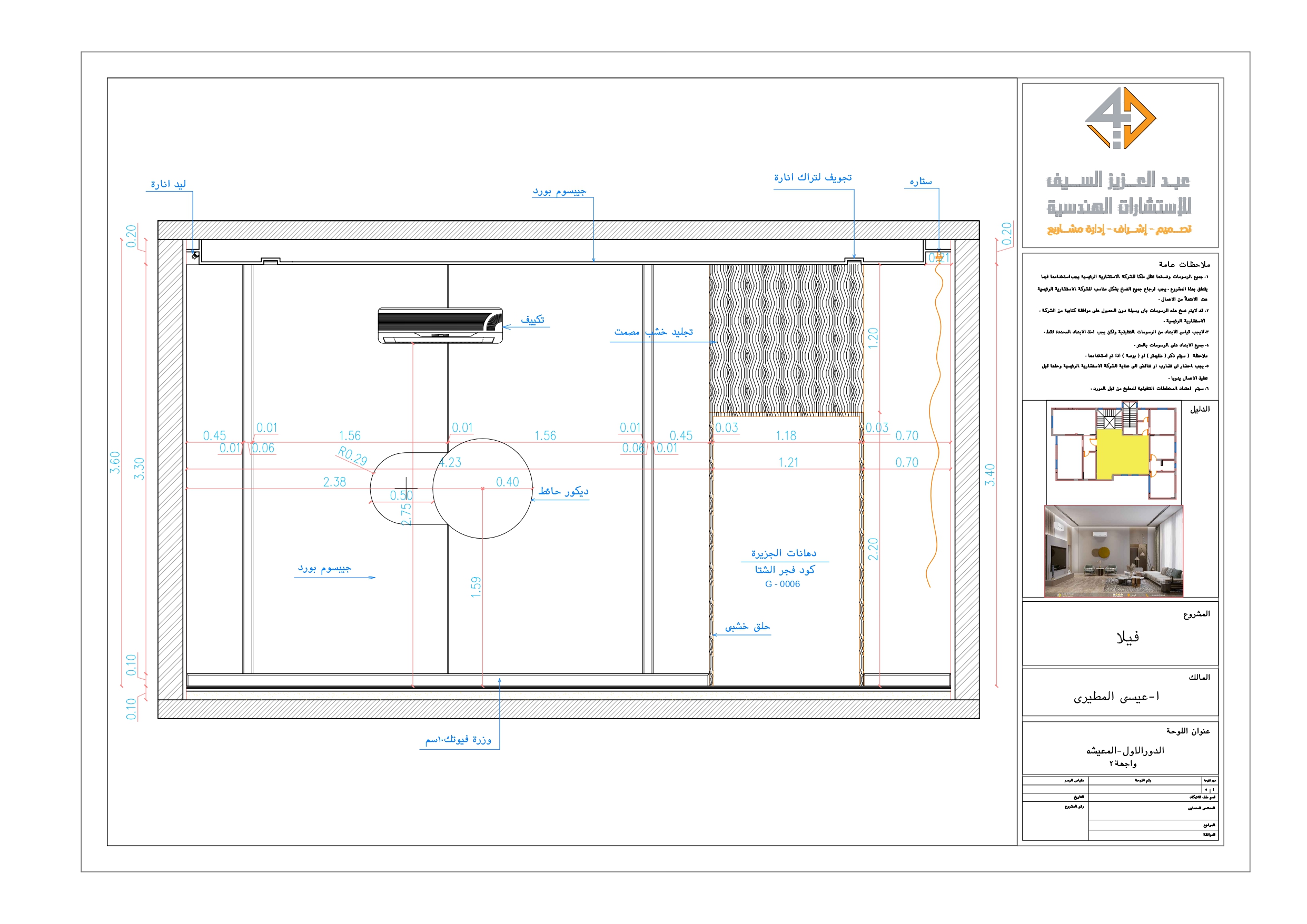 Shop Drawing of Living room in KSA-9