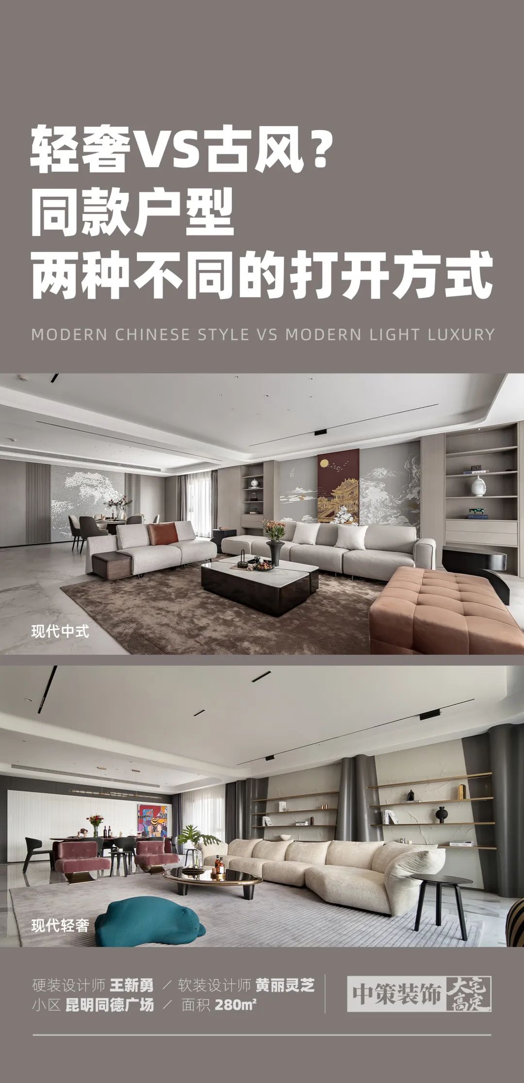 轻奢与古风 · 同款户型的个性解读丨中策装饰-0