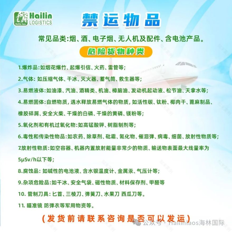老挝海林(国际)物流货物托运温馨提示-6
