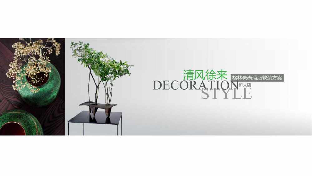 格林豪泰酒店大堂软装设计 | 源静香的创意之作-0