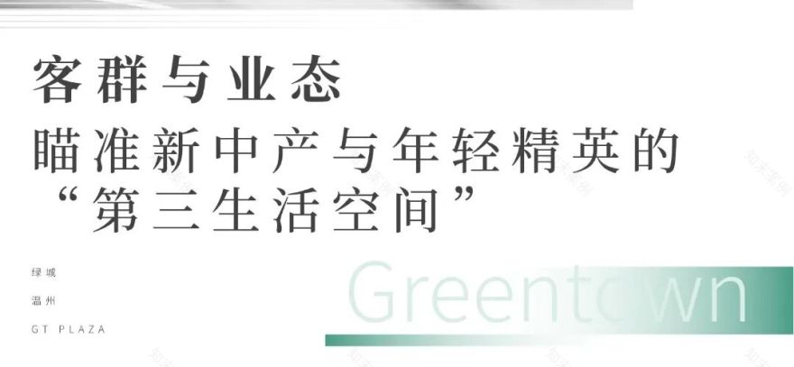 绿城Top级商业体落子温州,GTPLAZA招商私享会揭晓蓝图-33