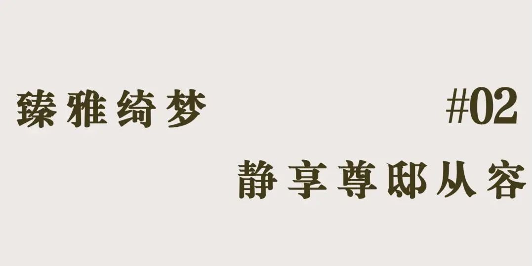 万科·广州万溪瑧樾府丨中国广州丨深圳市蜜尔室内艺术设计有限公司-33