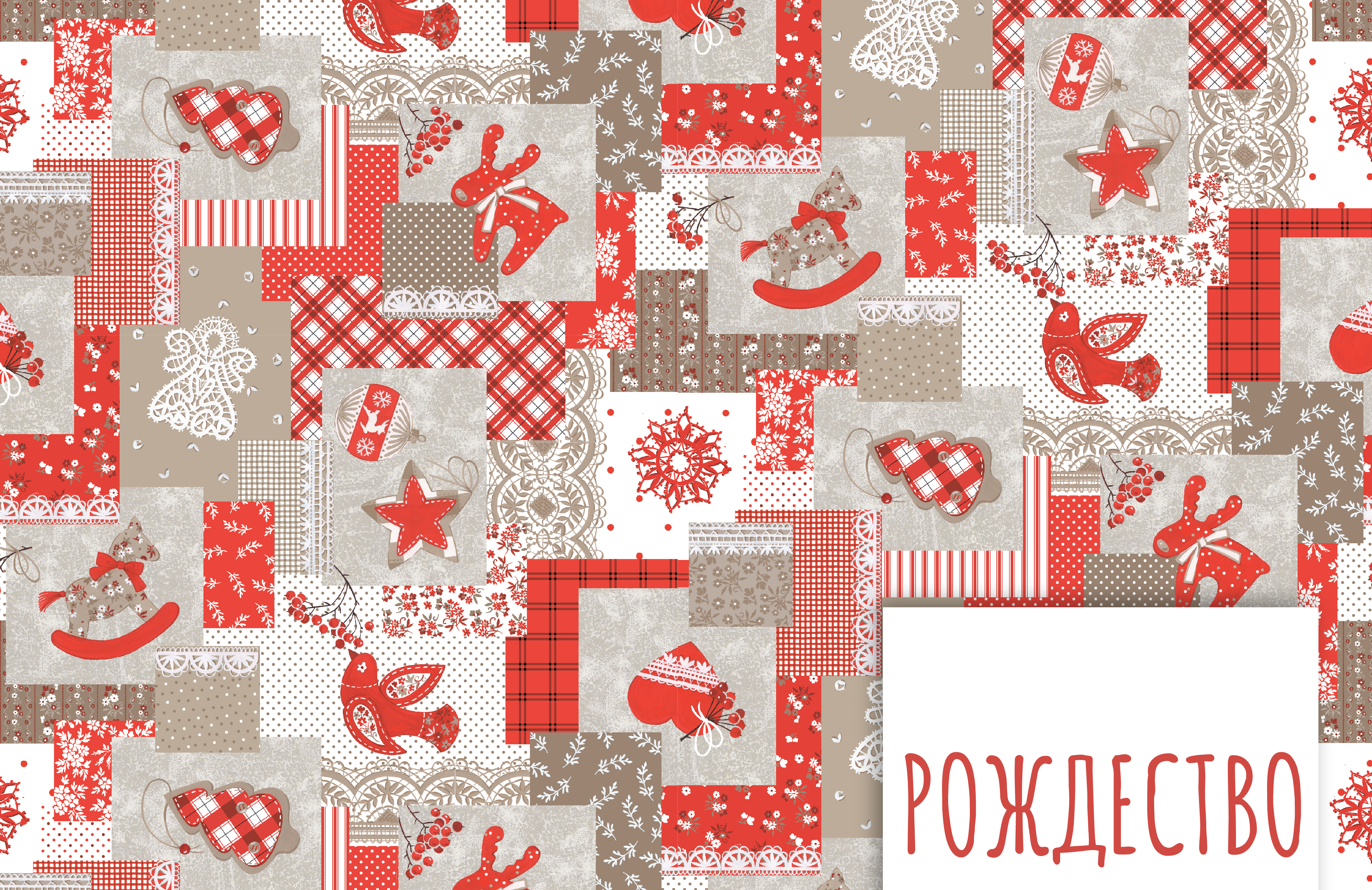 РОЖДЕСТВО-2