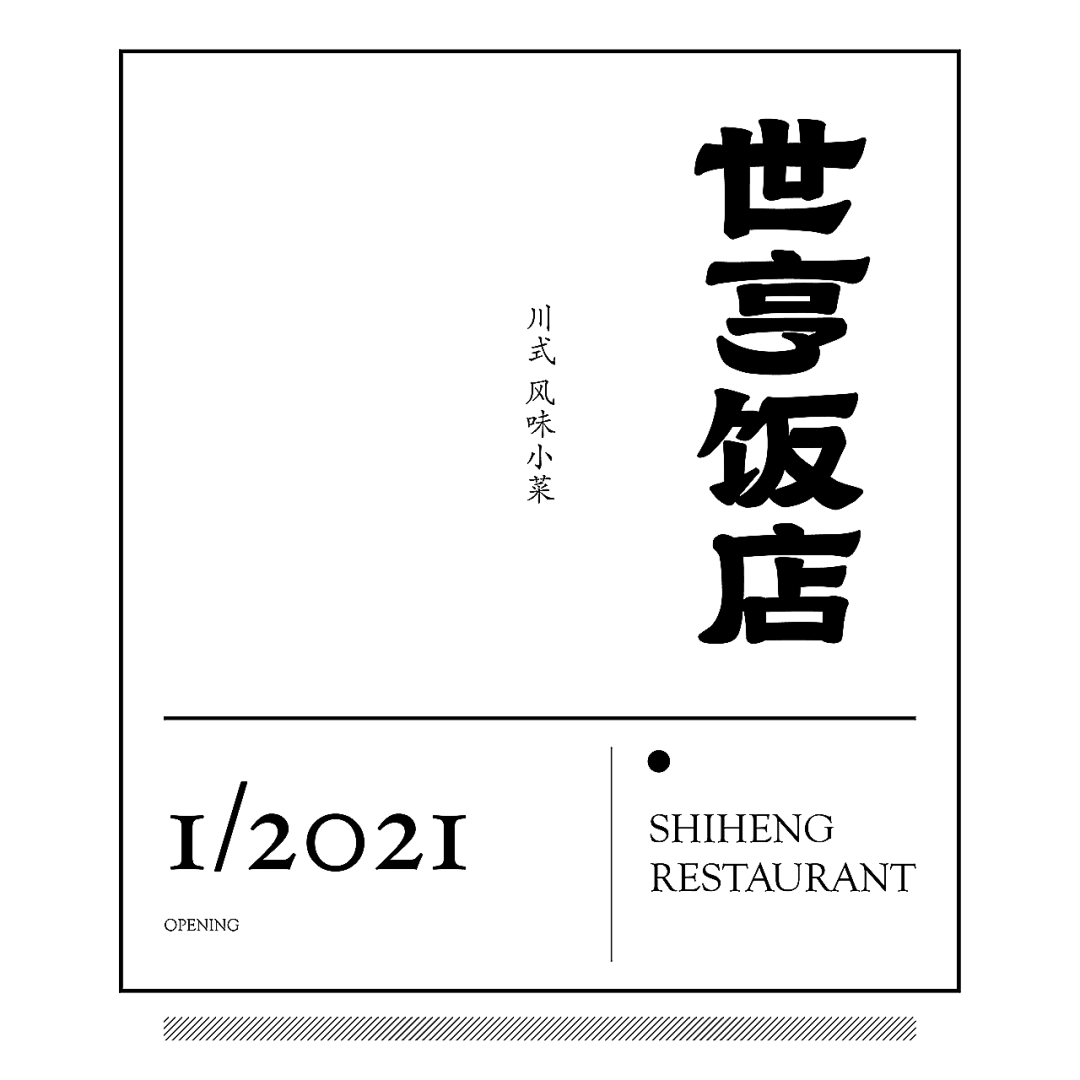 世亨饭店远洋太古里店丨中国成都丨唐嘉駿,刘芮言-0