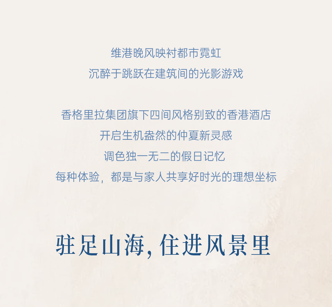 香港｜理想夏日新坐标-3