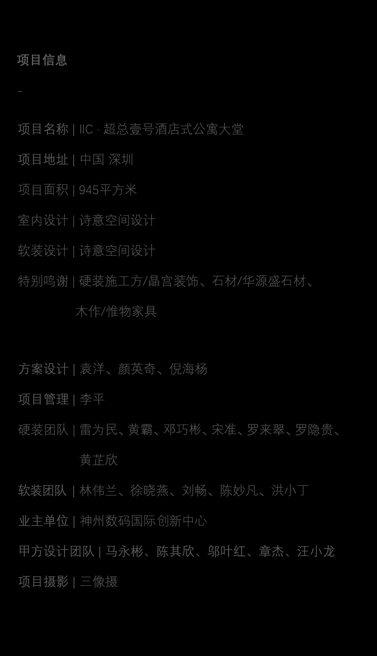 诗意空间 | 深圳IIC·超总壹号酒店式公寓大堂-42