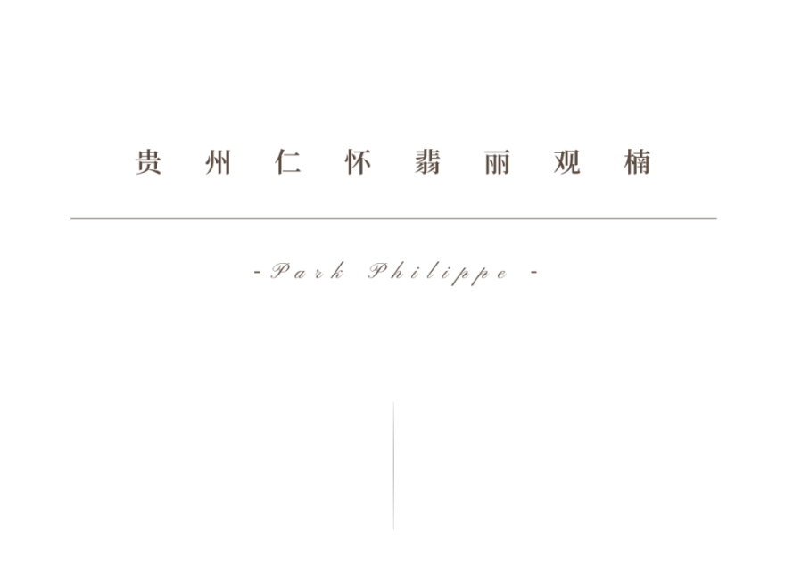 仁怀翡丽观楠230户型丨中国遵义丨硬装矩阵纵横,软装矩阵鸣翠-1