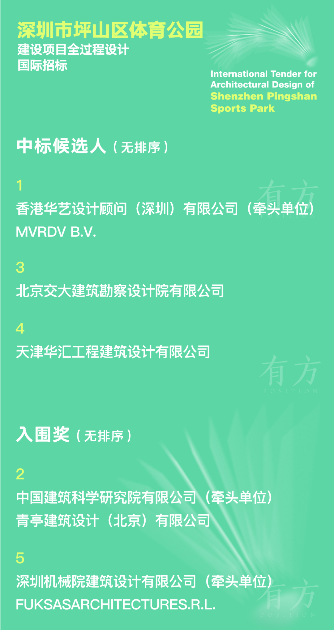 深圳市坪山区体育公园建设项目方案标丨中国深圳丨香港华艺设计顾问（深圳）有限公司（牵头单位）-0