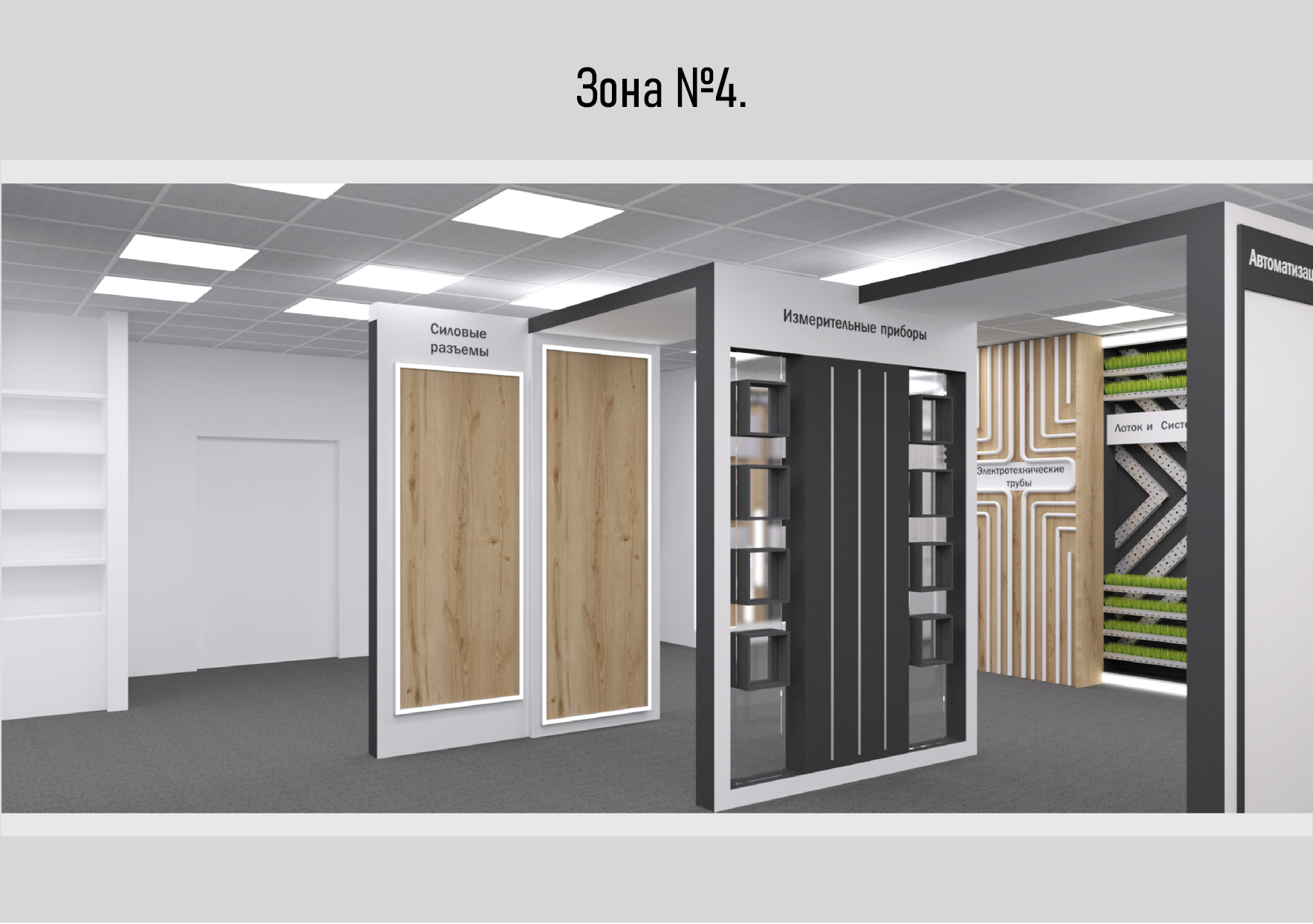 Шоурум компании EKF-26