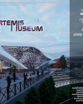 ARTEMIS 空间博物馆项目