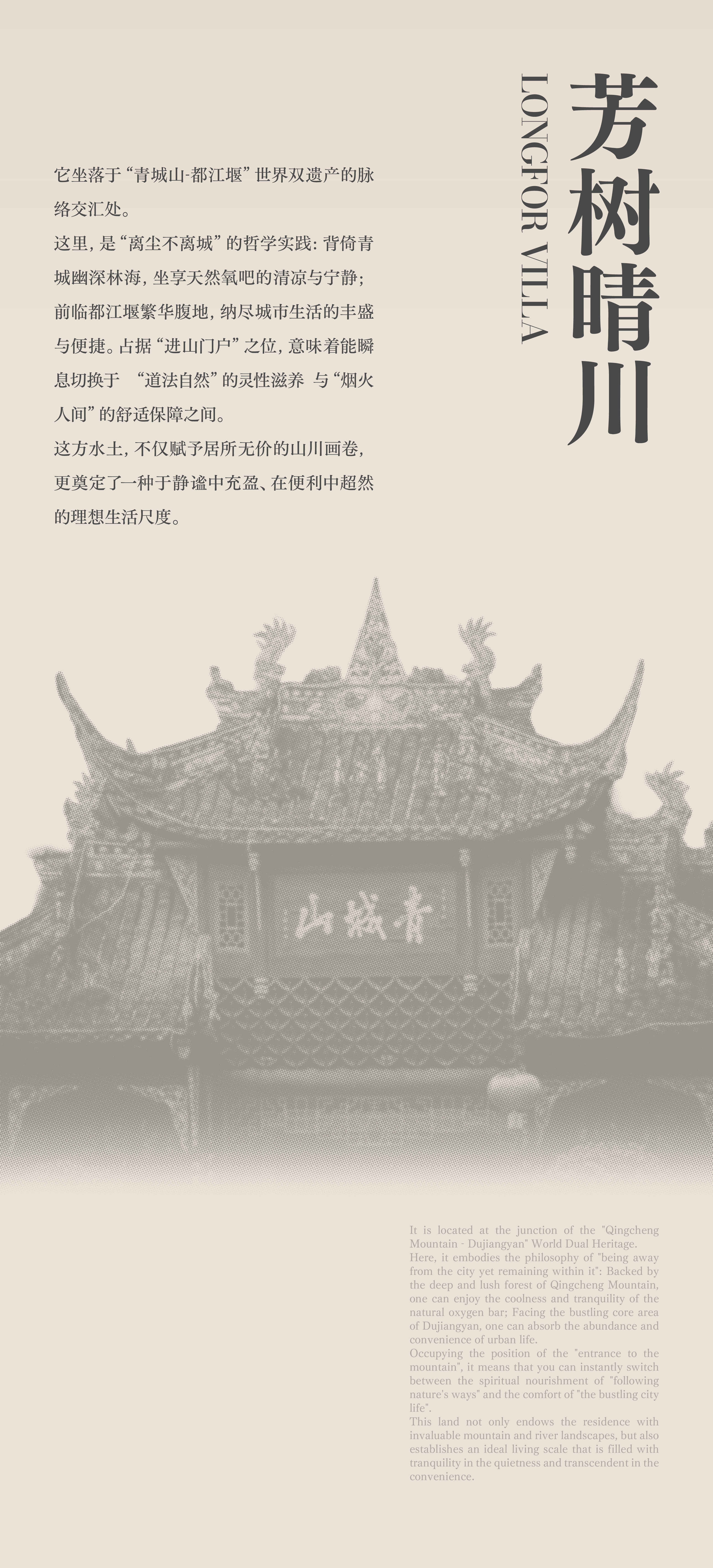 尺道设计 | 龙湖成都芳树晴川样板间-1