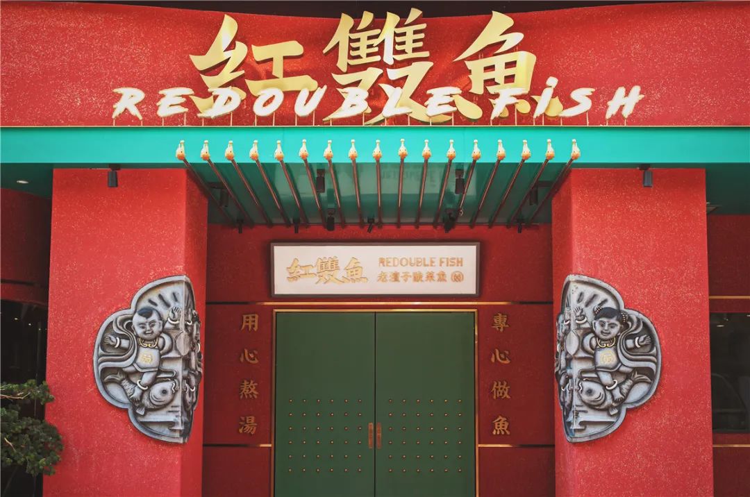 国潮川菜红双鱼 | 传统与现代的完美交融-28