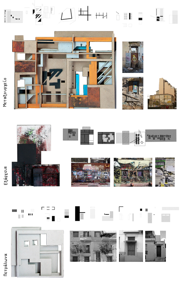 Articles - ΔΙΠΛΩΜΑΤΙΚΕΣ - ΕΡΓΑΣΙΕΣ - Συμμετοχες 2013 - (138.13) Rec.cover: Η αρχιτεκτονική επιφάνεια ως μέσο δημιουργίας χώρων συνάντησης-1