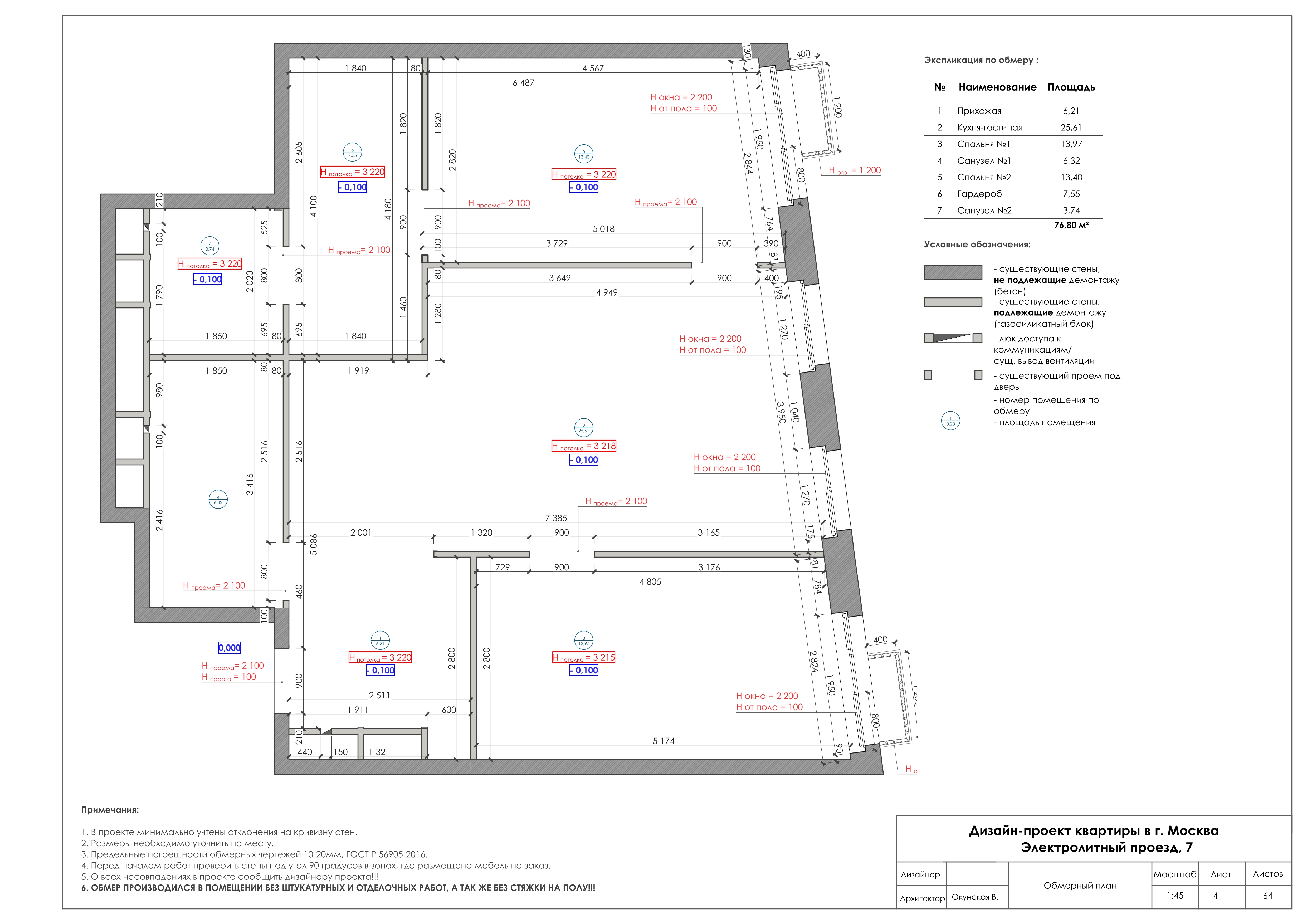 Рабочая документация к дизайн-проекту квартиры /2025/-3