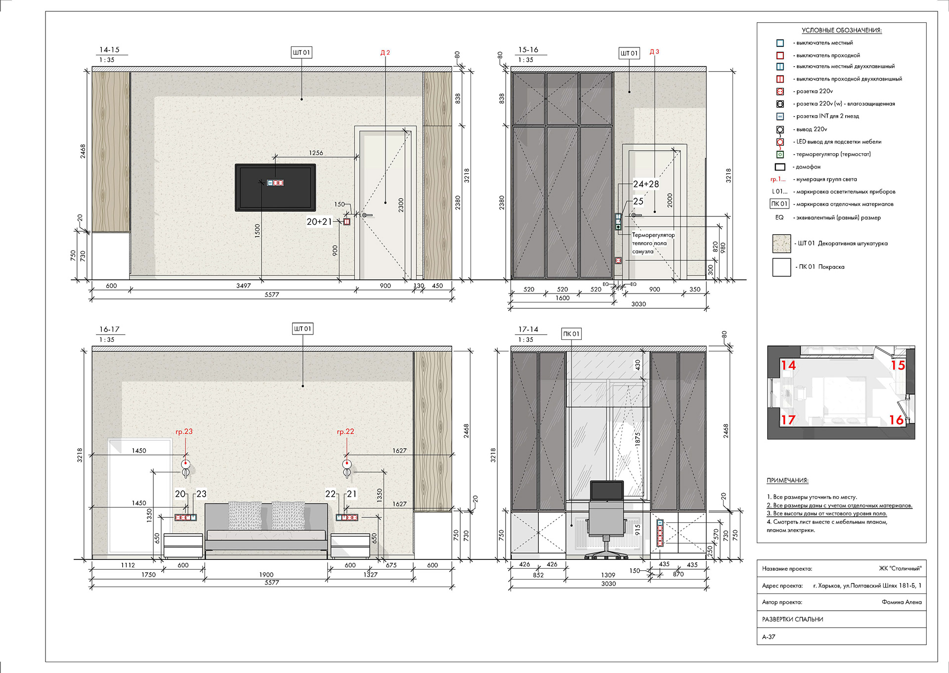 Робочі креслення до проекту квартири ЖК "Столичний"-35