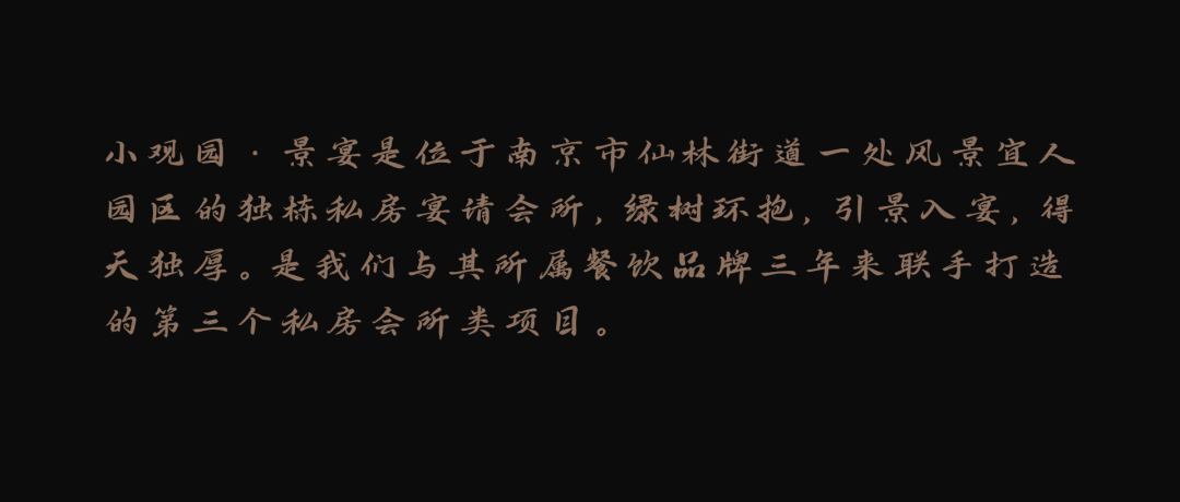 小观园·景宴丨中国南京丨栖刻建筑设-2