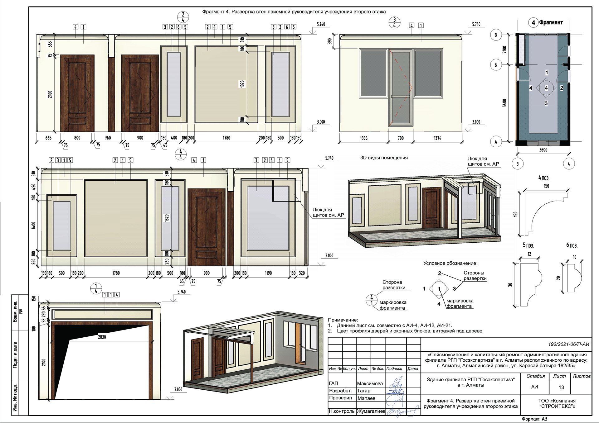 АИ_госэкспертиза-12