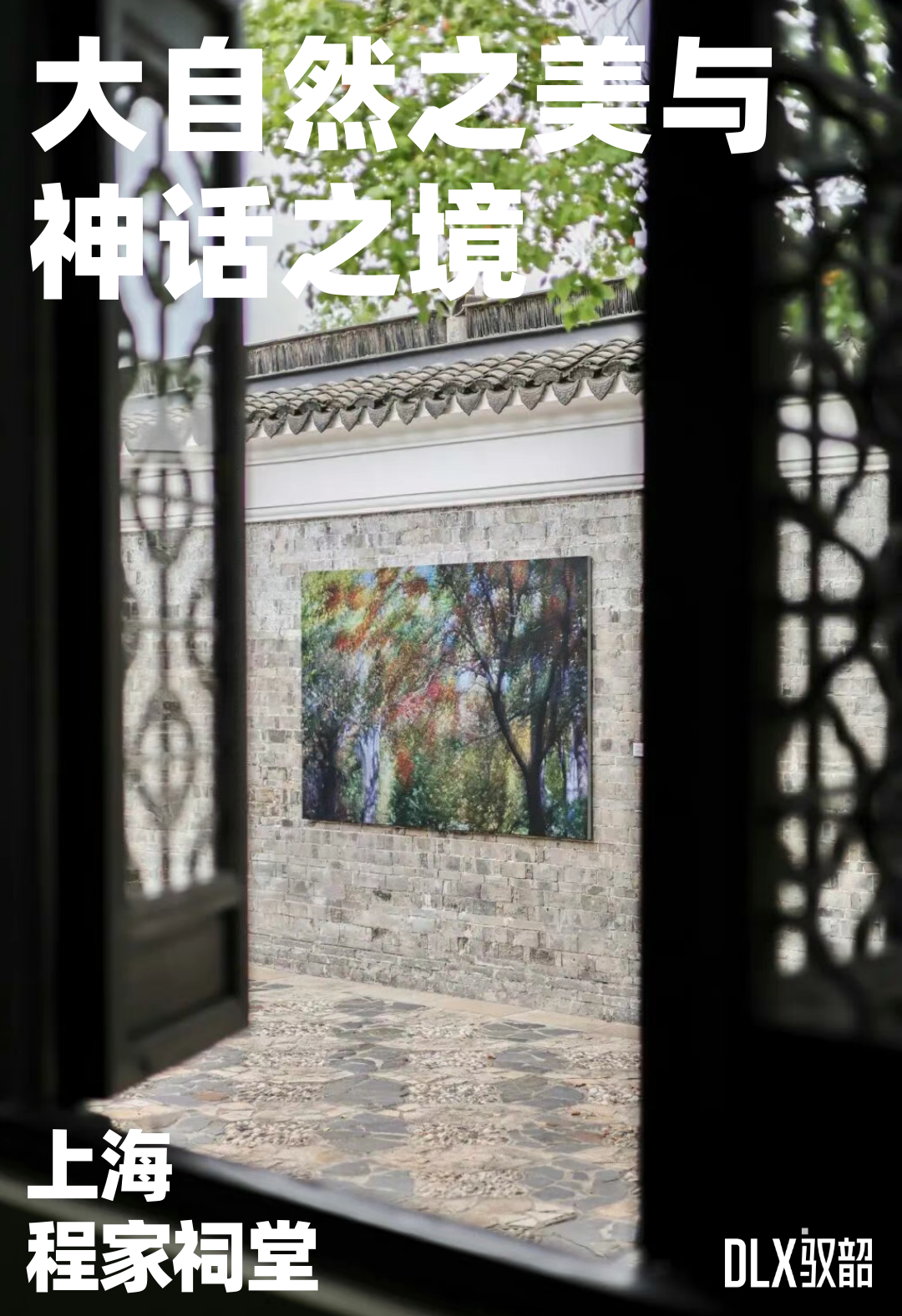 大自然之美与神话之境程家祠堂｜DLX驭韶照明设计-1