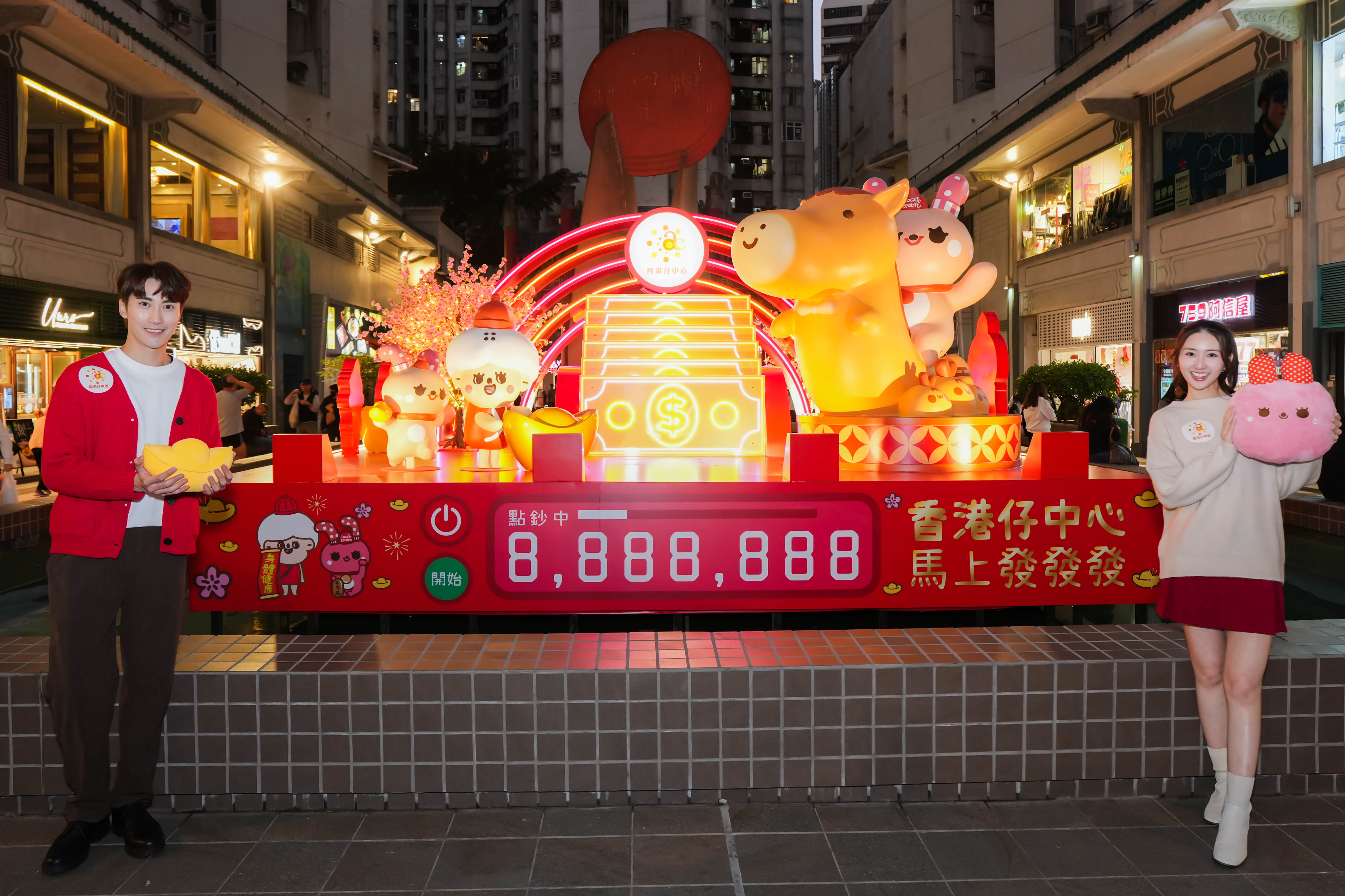 香港仔中心「馬上發發發」2026-10