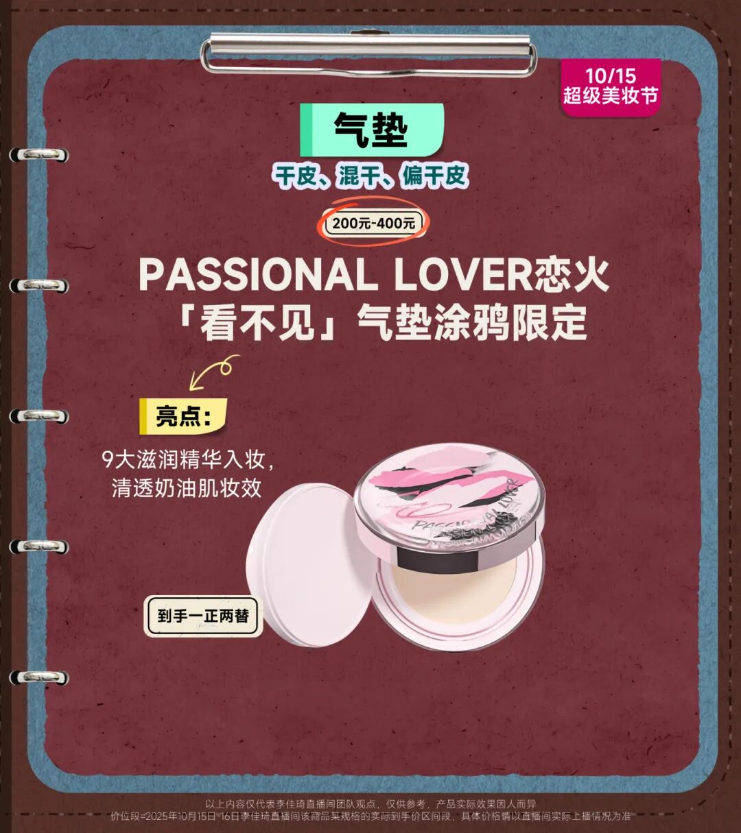 双11彩妆小课堂课后笔记|遮瑕、气垫、粉饼...到底怎么选！一篇讲清楚！-30