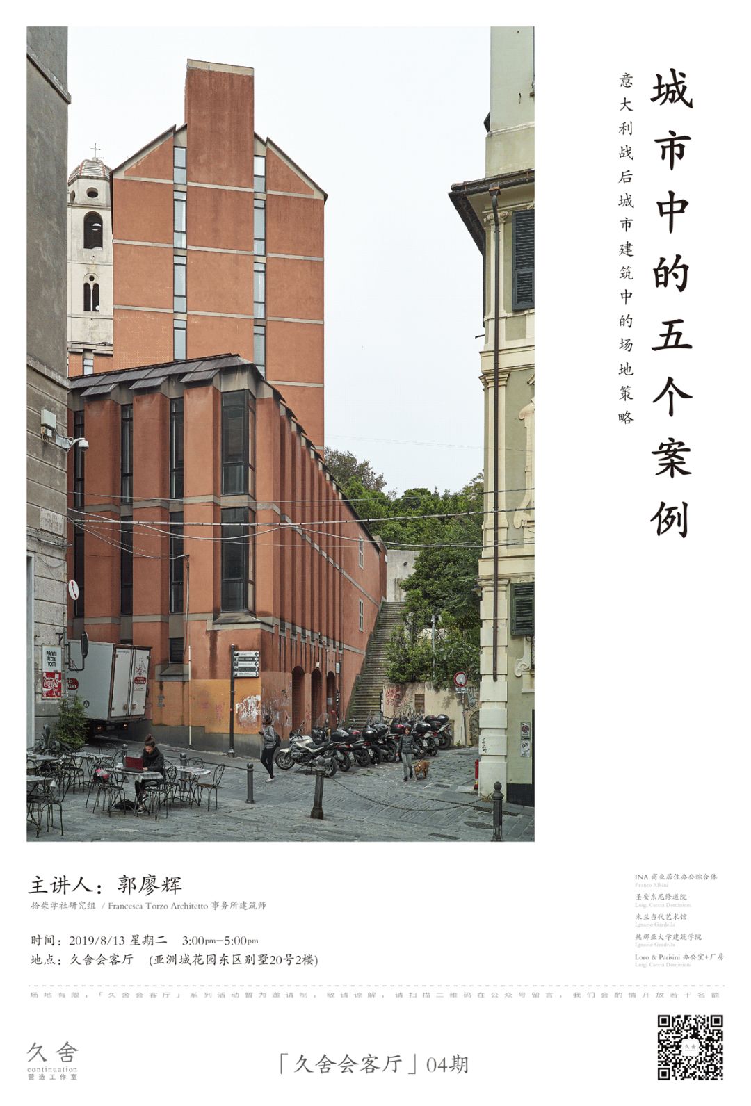 意大利战后城市建筑中的场地策略-0